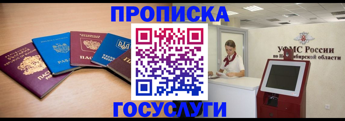 прописка от собственника в Моршанске