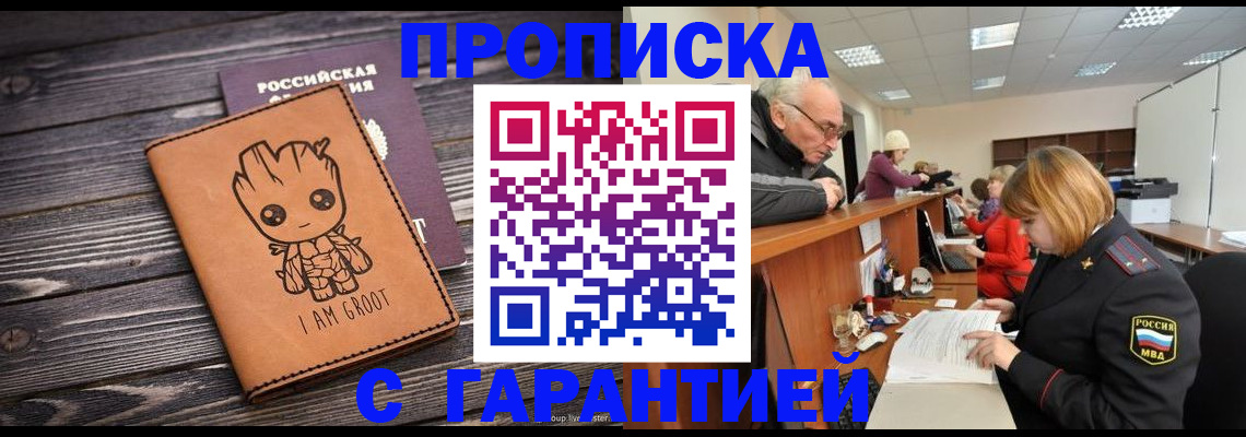 временная регистрация собственник в Моршанске