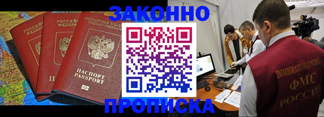 прописка от собственника в Моршанске